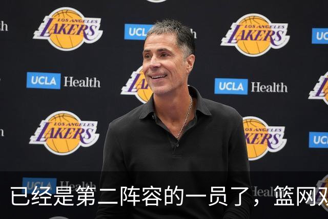 已经是第二阵容的一员了，篮网双向合同锋线有机会冲击标准合同？